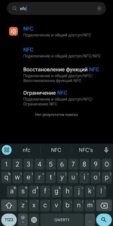 Источник: respawn.media / Поиск NFC через настройки