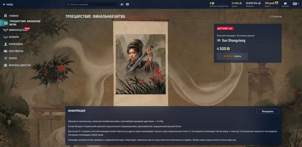 Источник: respawn.media / Элитный командир Sun Shangxiang