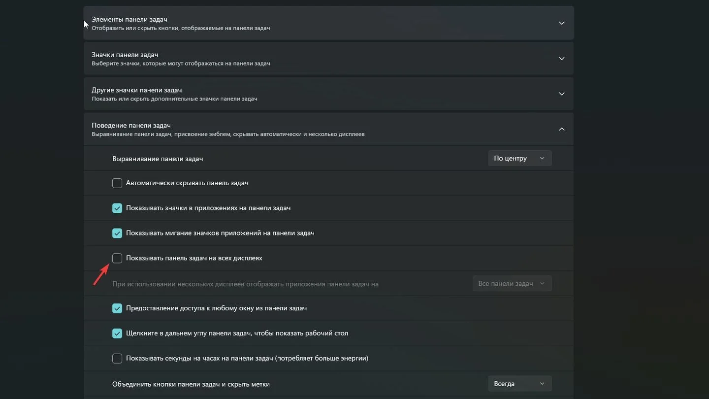 Источник: Respawn / Настройка панели задач