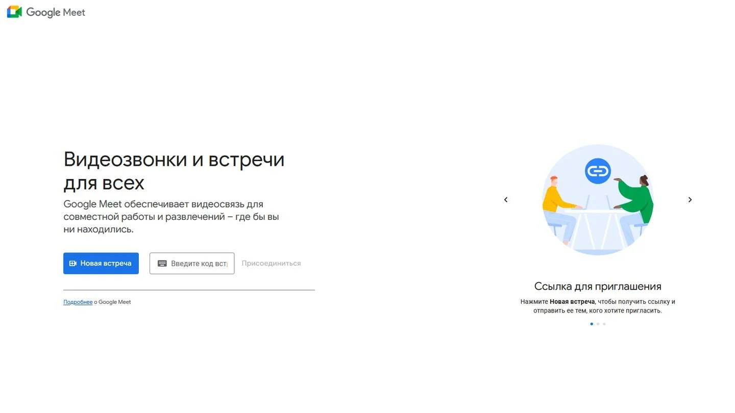 Источник: Respawn / Google Meet