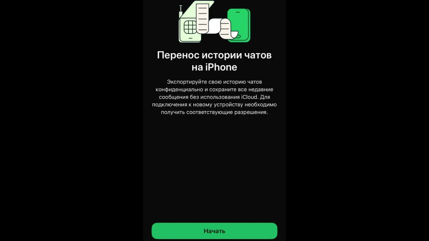 Источник: Respawn / Настройки WhatsApp*