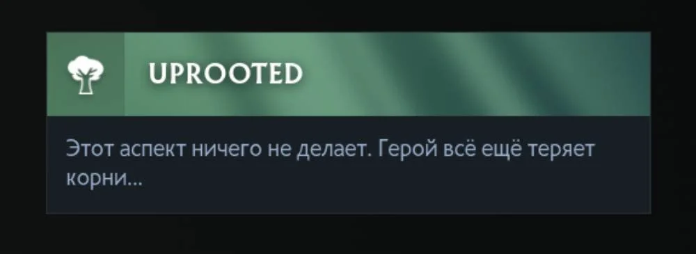 Скриншот respawn.media / Аспект Uprooted