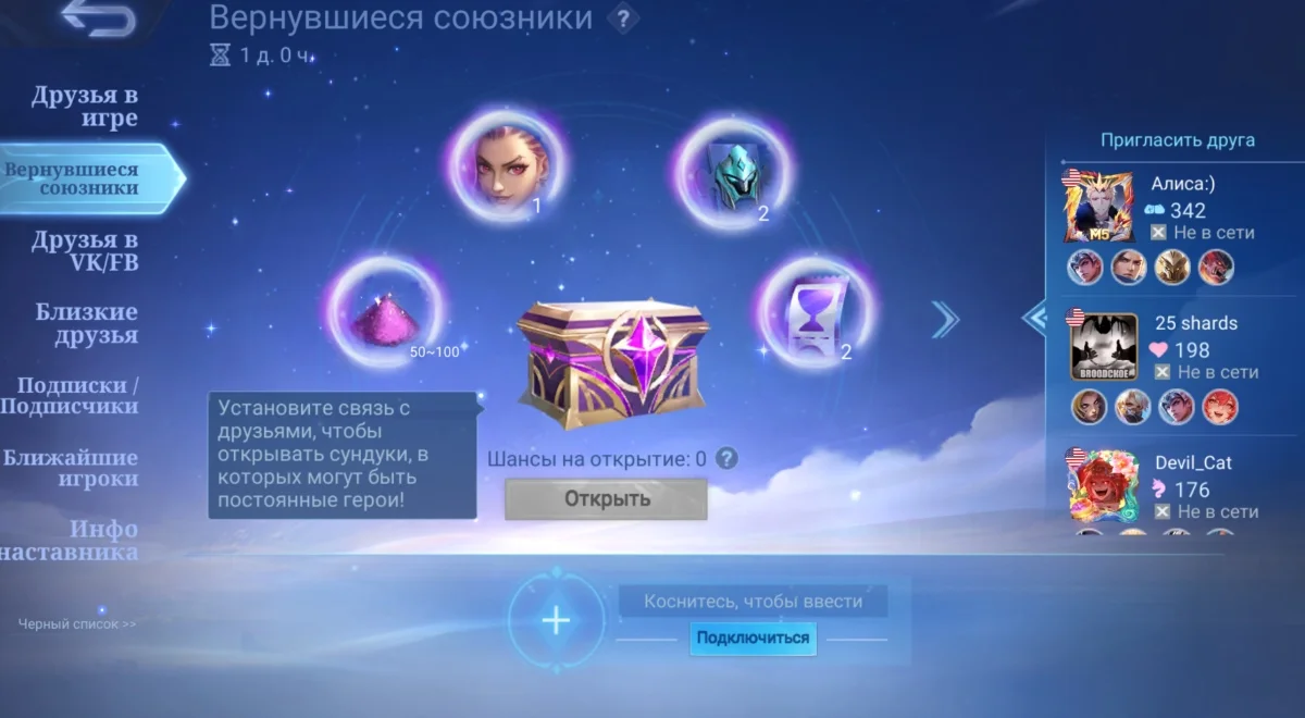 Событие «Вернувшиеся союзники»