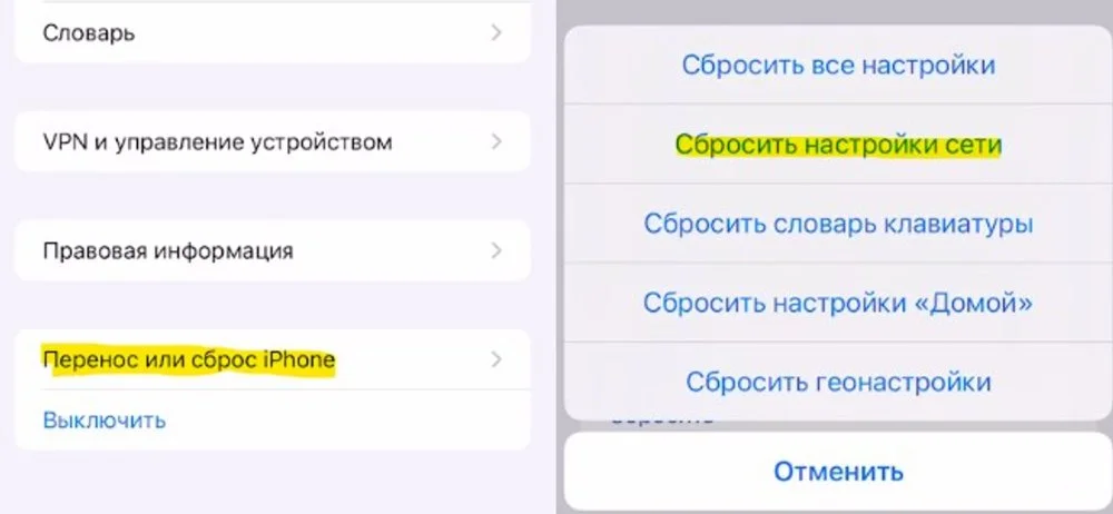 Источник: myWEBpc / Сброс настроек сети на iPhone