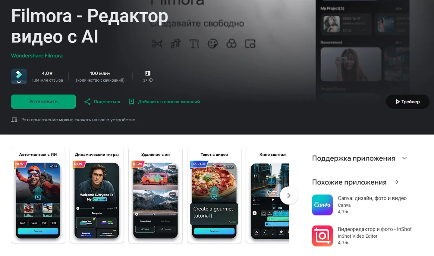 Источник: GooglePlay / FilmoraGo