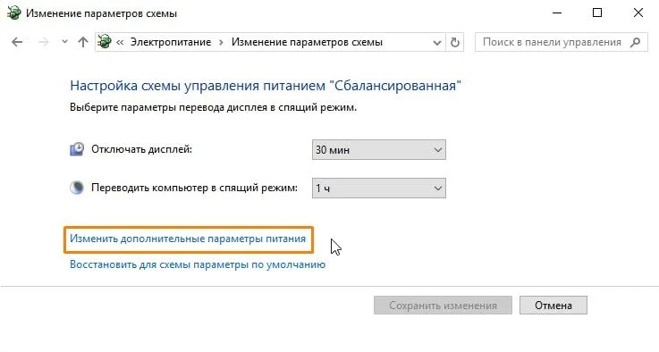 Настройка параметров электропитания Виндовс