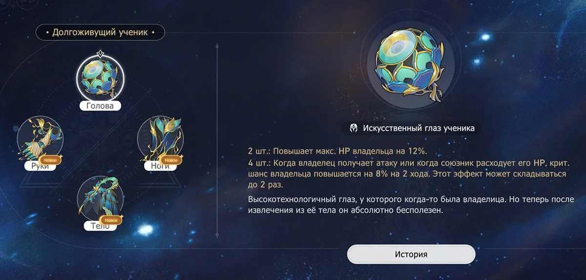 Долгоживущий ученик Хонкай Стар Рейл