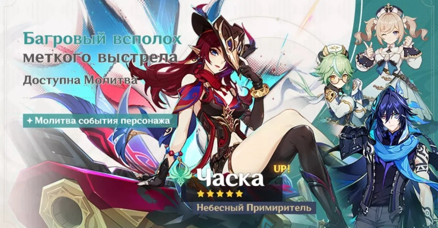 Источник: genshin-info.ru / Баннер «Сплетение духа и пламени»