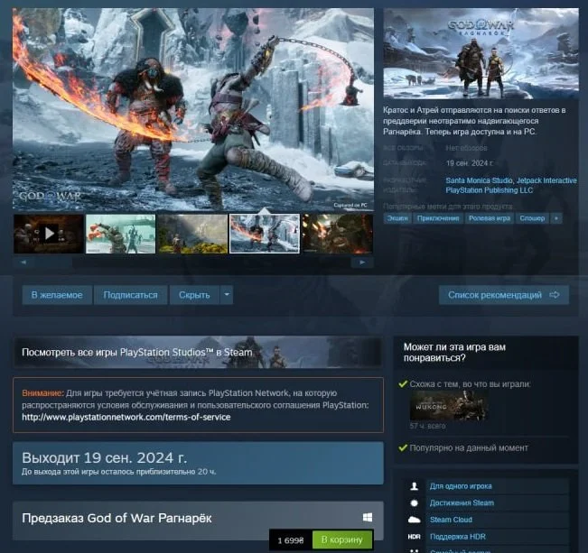 Источник: Steam / God of War Ragnarok в украинском сегменте Steam