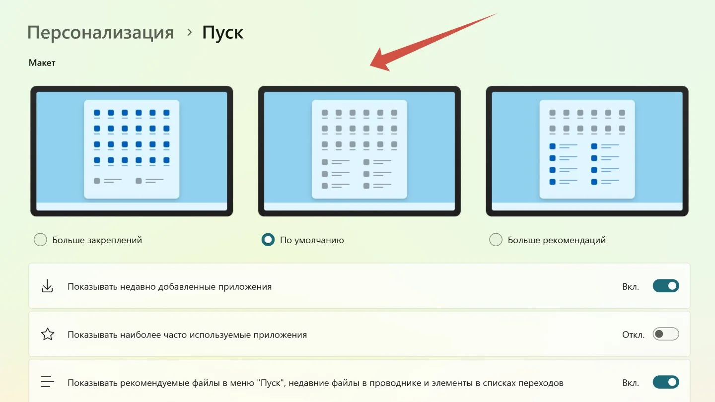 Источник: Respawn / Настройка меню пуска в Windows 11