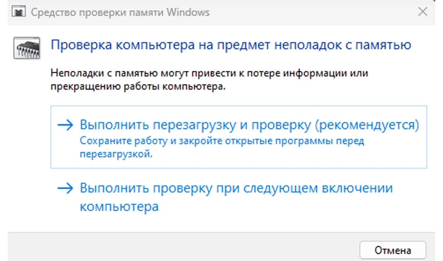 Источник: Respawn / Проверка памяти в Windows