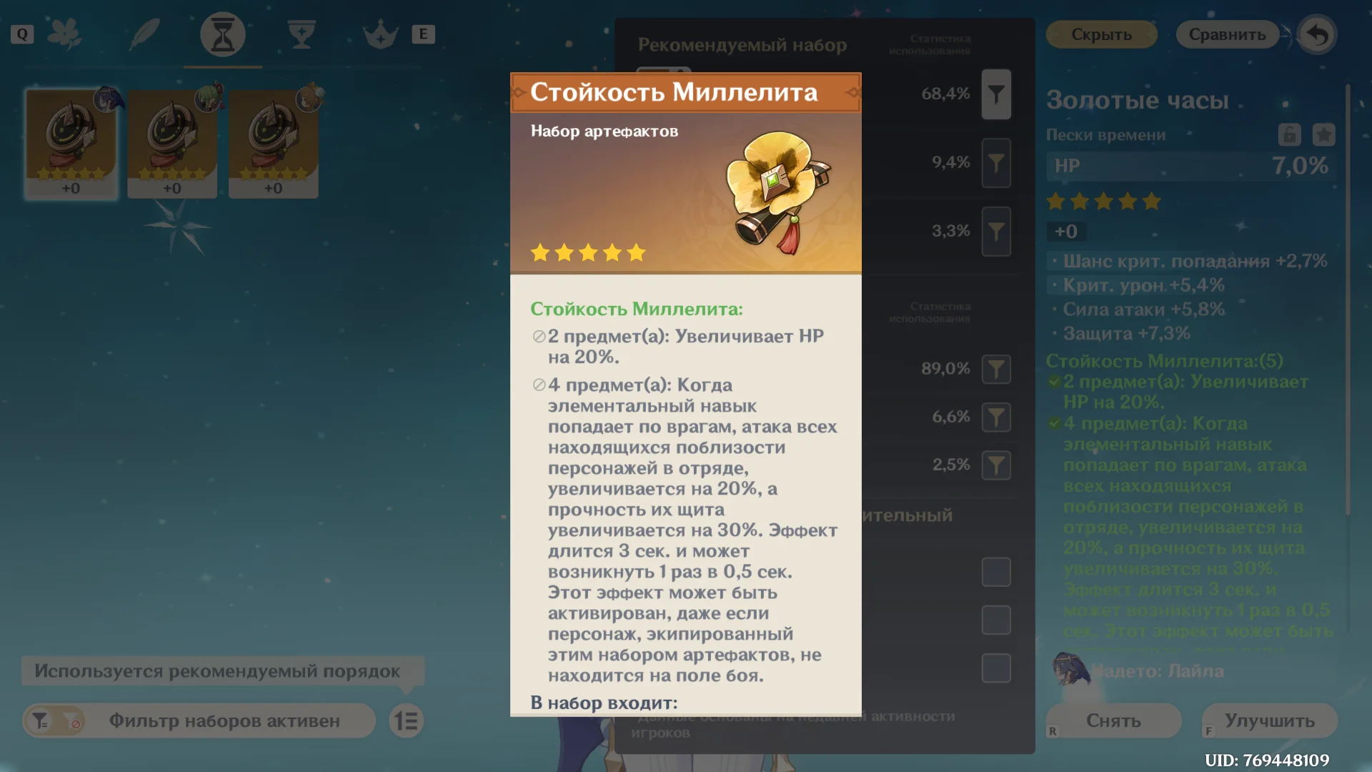 Стойкость Миллелита