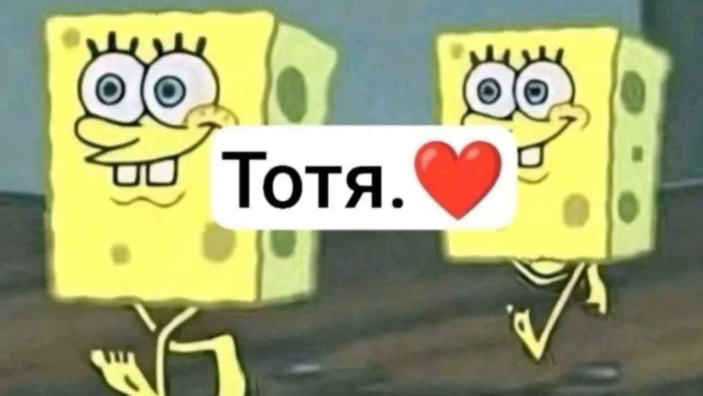 Тотя
