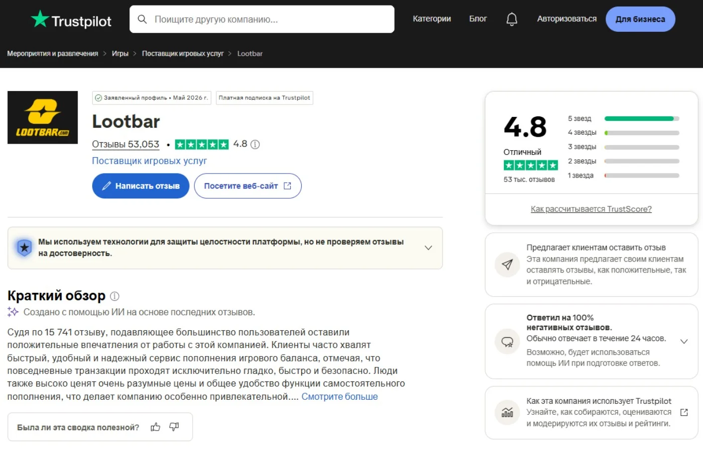 Пользовательский рейтинг Lootbar Russia на Trustpilot