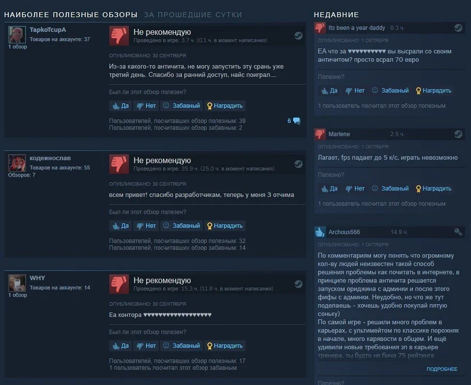 Негативные отзывы на FIFA 23