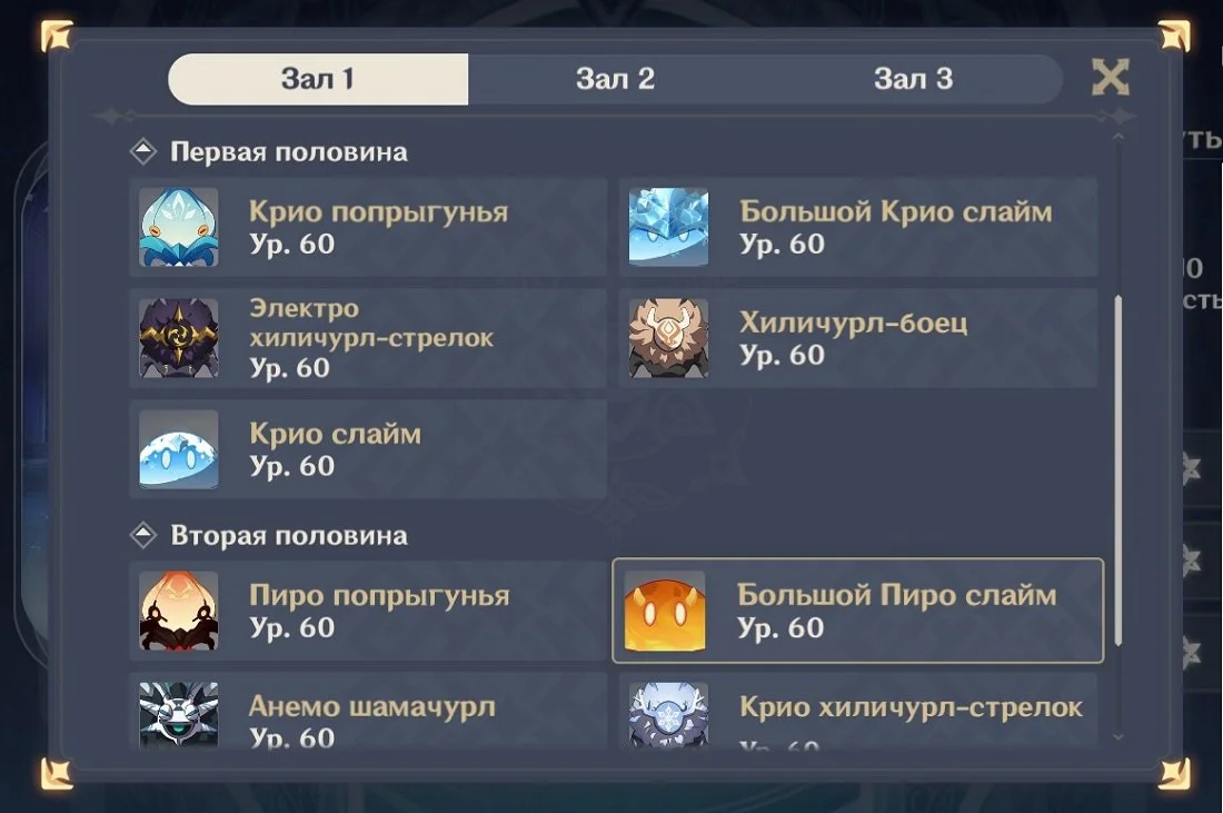 Источник: Скриншот respawn.media / Состав соперников 1 зала 6 этажа
