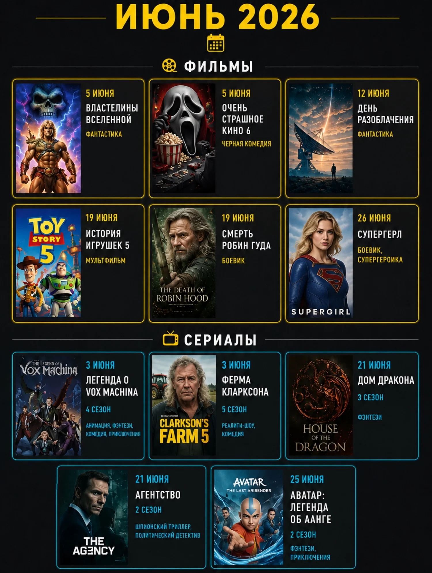 Источник: respawn.media / Календарь фильмов и сериалов июня 2026 года