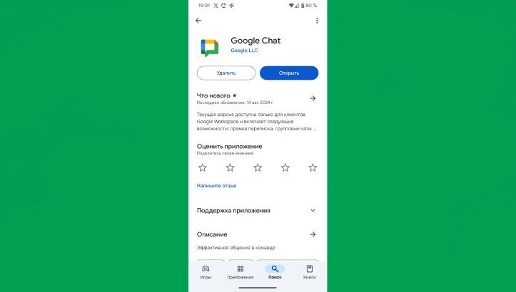 Источник: respawn.media / Страница мессенджера в Google Play
