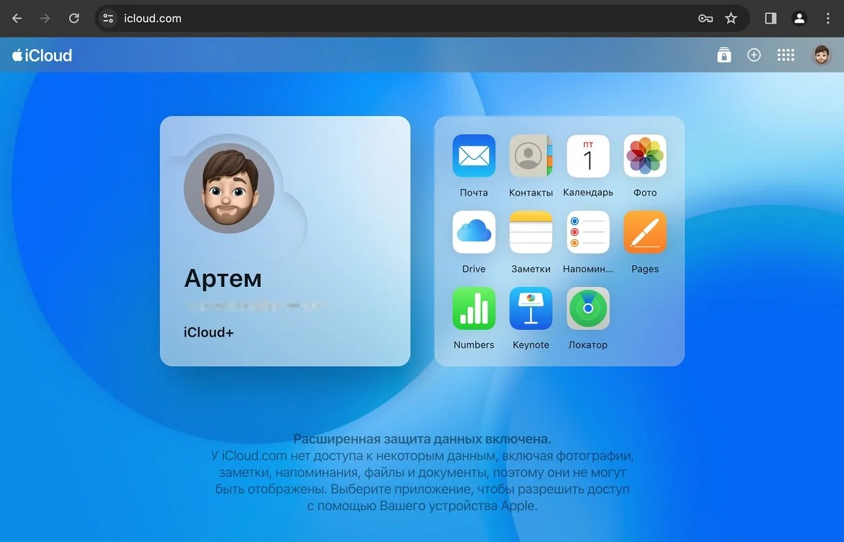 Источник: tinkoff.journal.ru / iCloud в браузере
