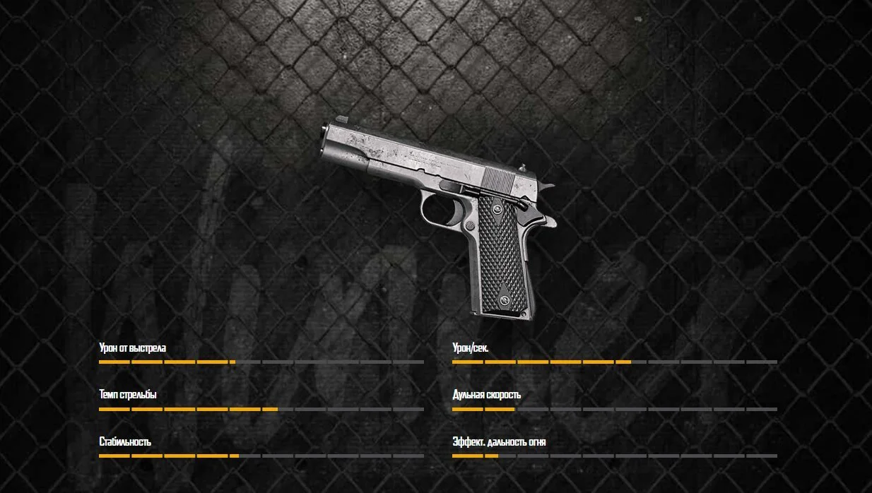 Источник: pubg.com / P1911