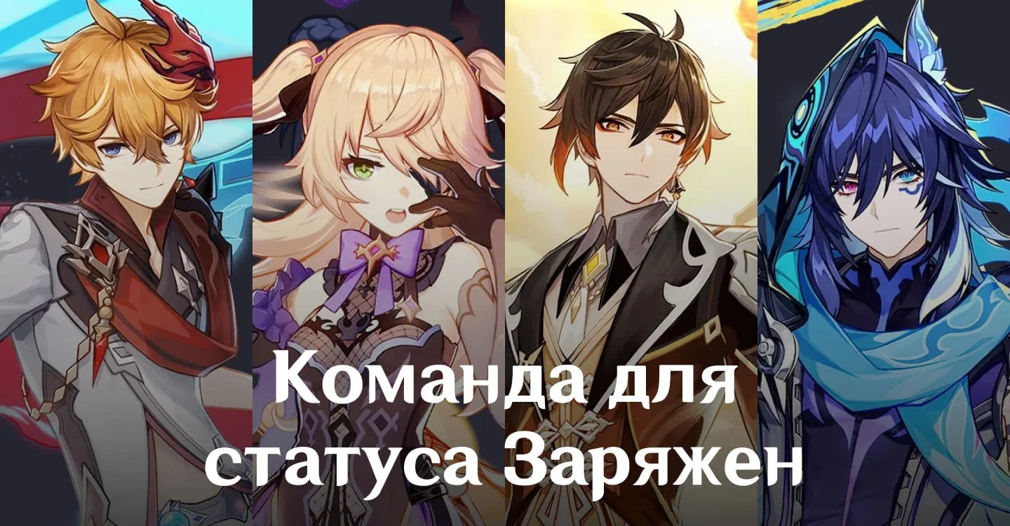 Источник respawn.media / Команда для статуса Заряжен
