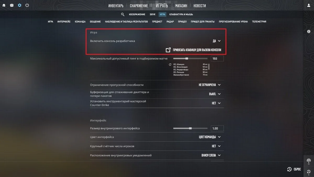 Источник: respawn.media / Включаем консоль разработчика