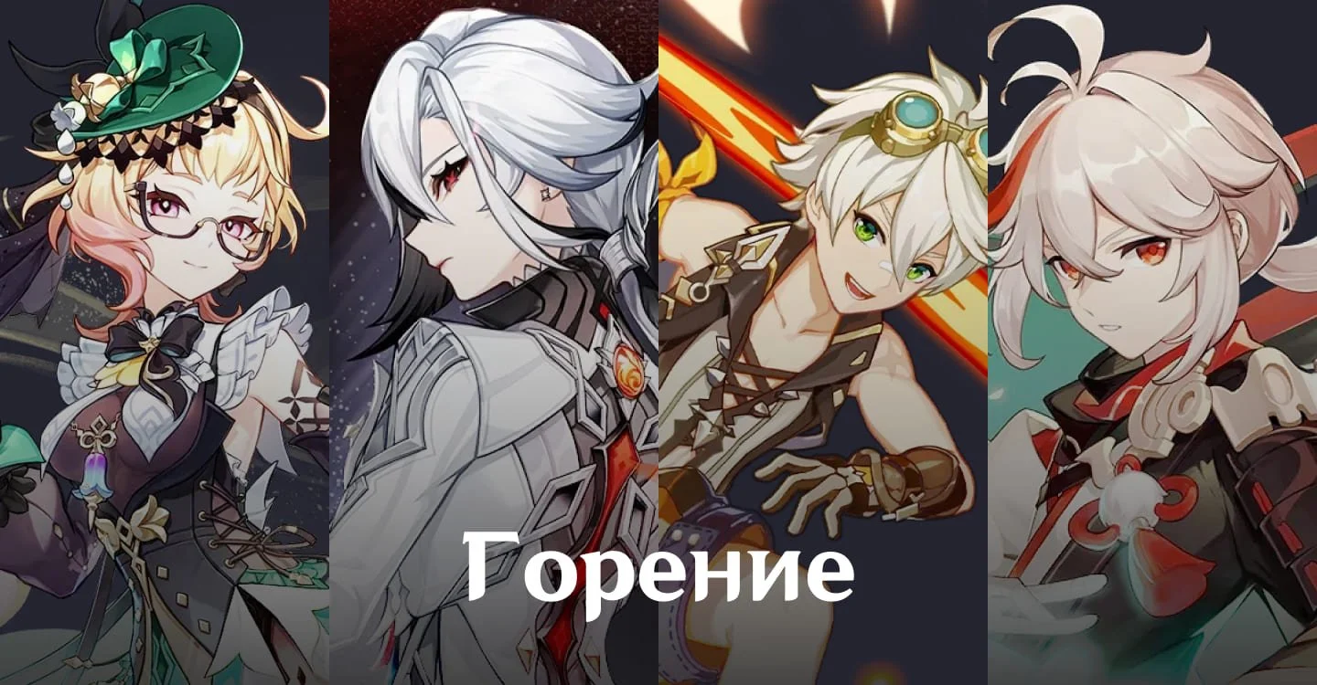 Источник: respawn.media / Команда для реакции Горение