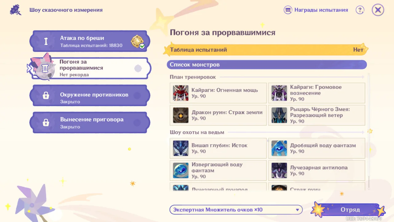 Погоня за прорвавшимися Геншин Импакт