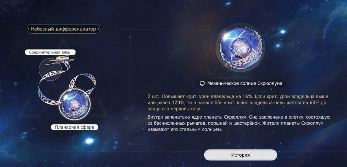 Небесный дифференциатор