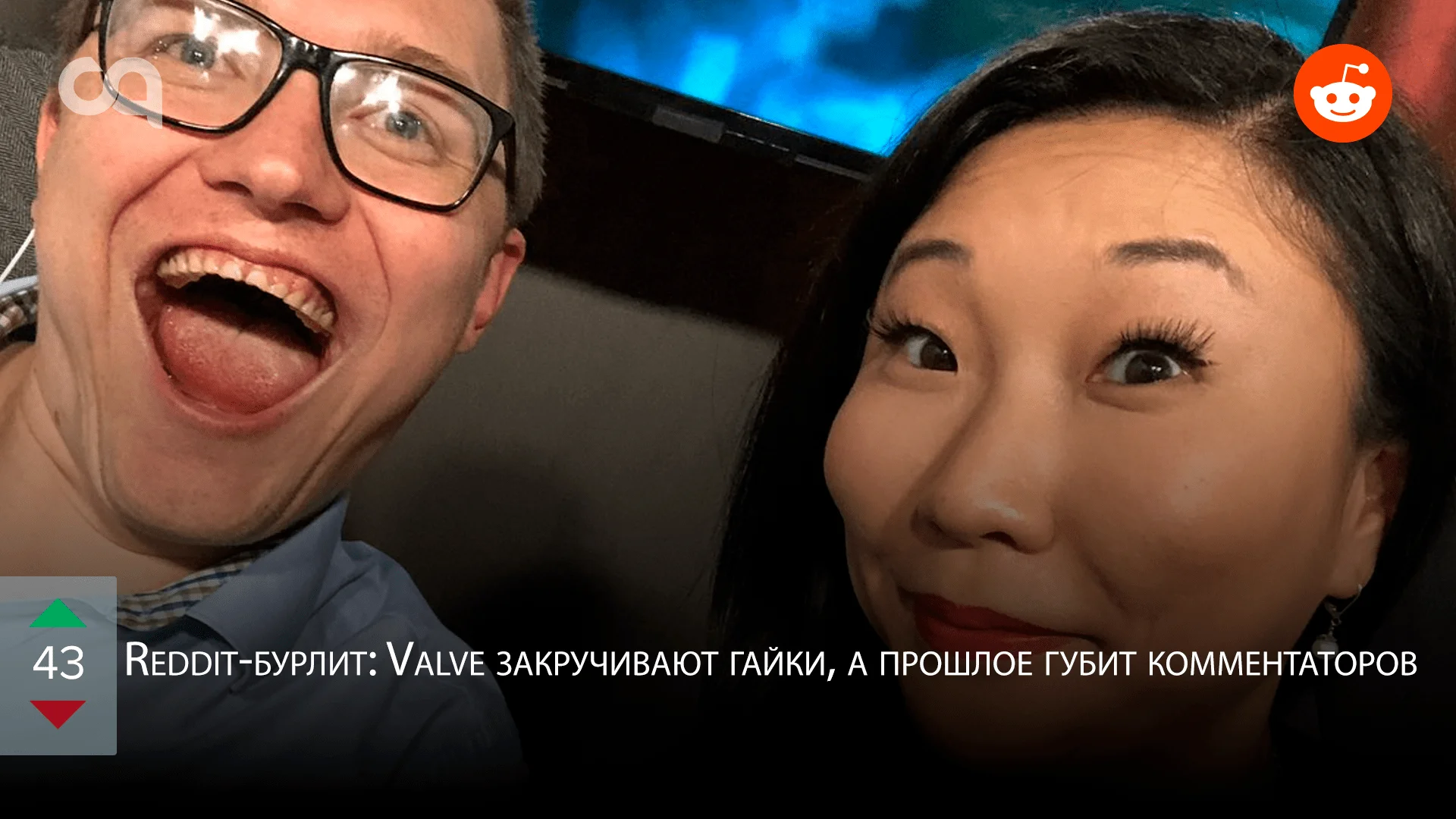 Reddit-бурлит: Valve закручивают гайки, а прошлое губит комментаторов