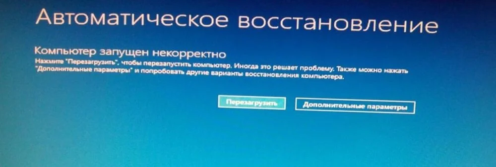 Источник: Microsoft Community / Ошибка «Компьютер запущен некорректно»