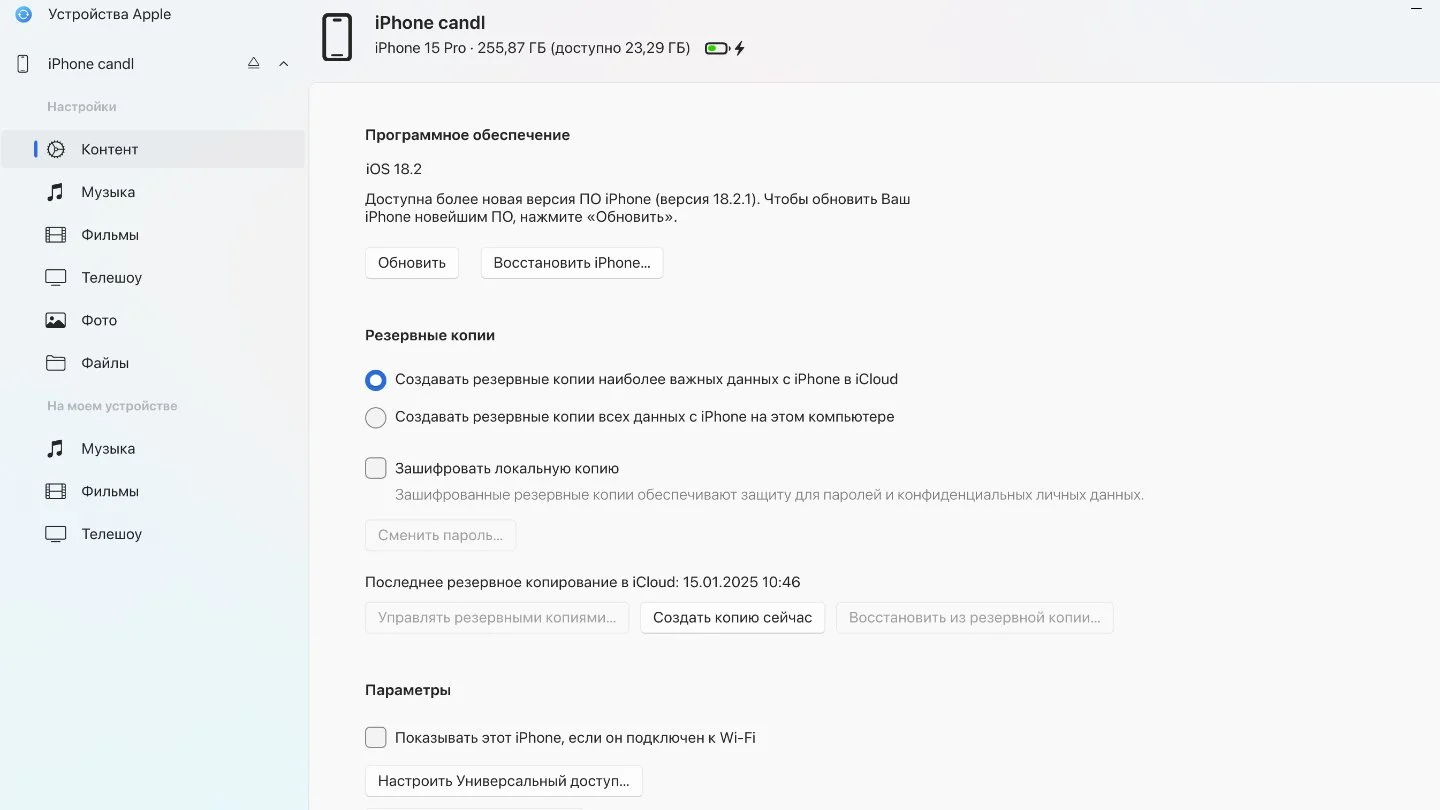 Источник: Respawn / Настройки «Устройства Apple»