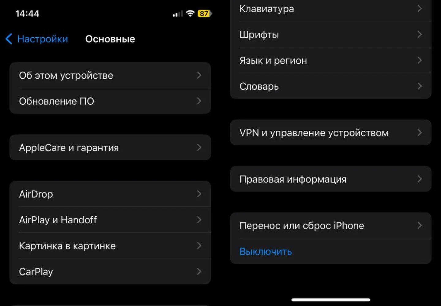 Источник: Respawn / Настройки iPhone