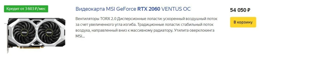 Самая дешевая RTX 2060 на Яндекс.Маркете