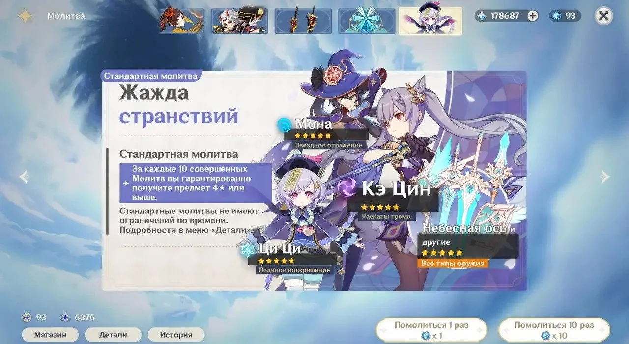 Источник: respawn.media / Стандартный баннер в Genshin Impact
