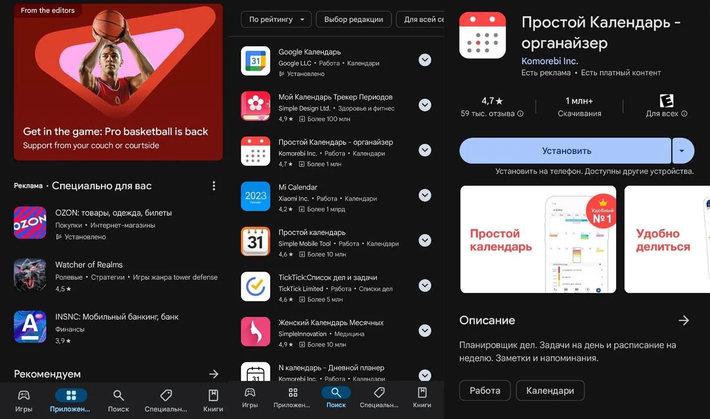 Источник: Respawn / Календарь в Google Play