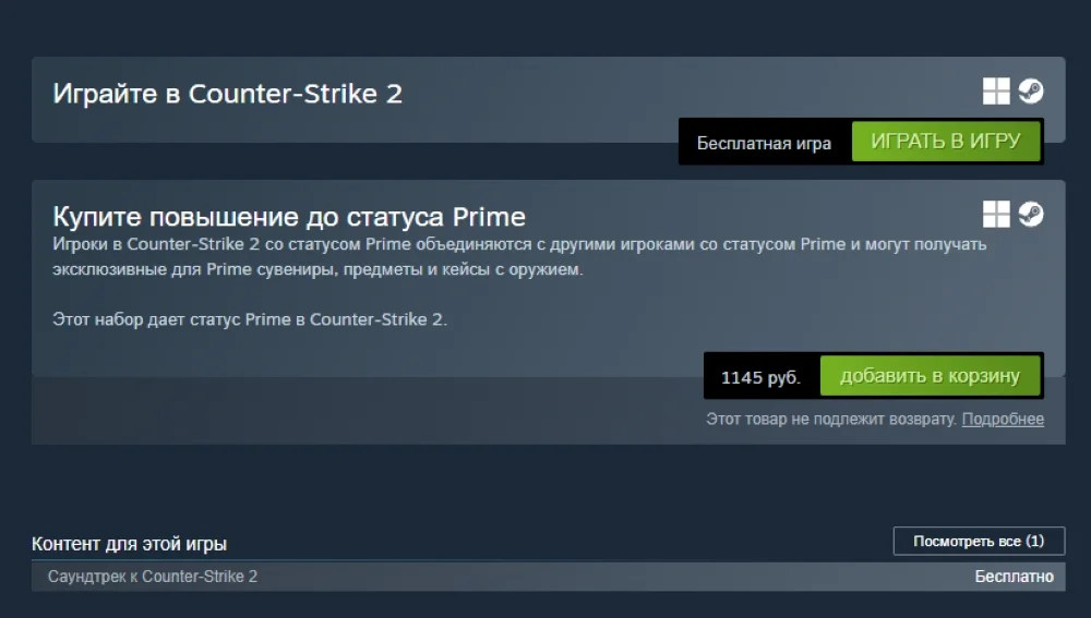 Прайм статус в Steam