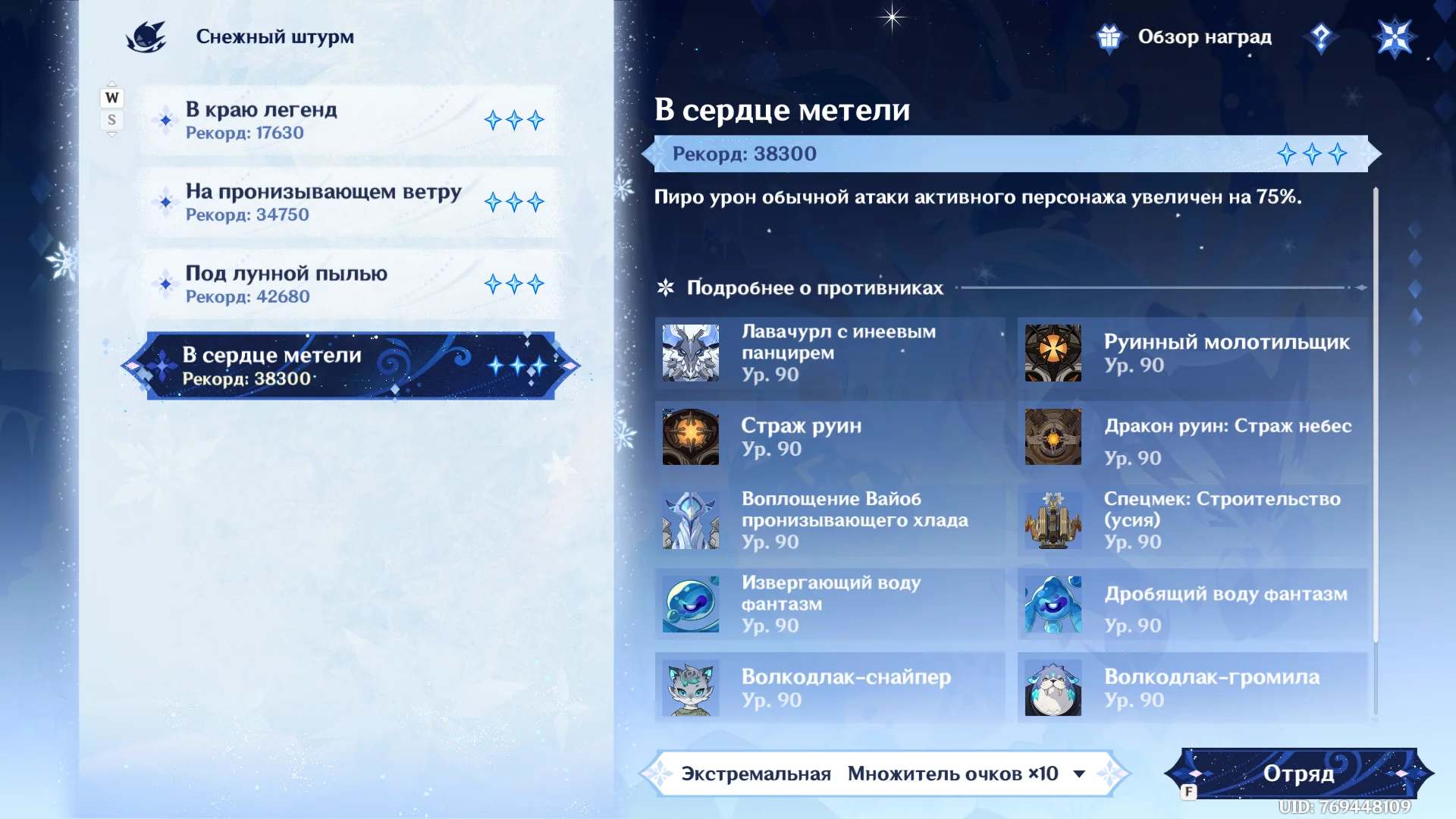 Прохождение «Снежный штурм»