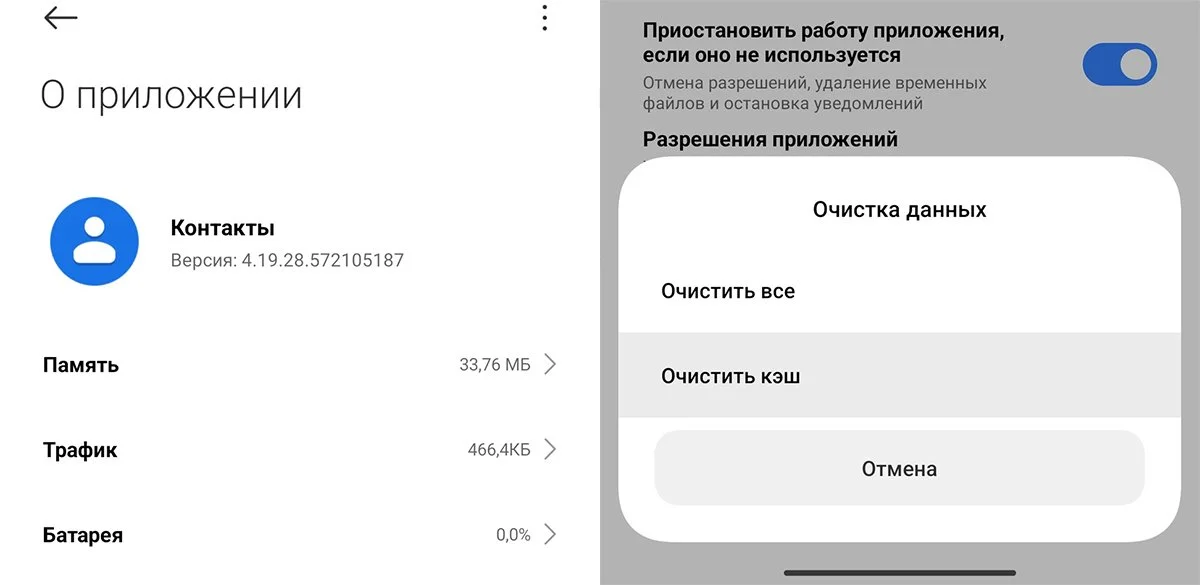 Источник: Скриншот respawn.media / Очистка кэша контактов