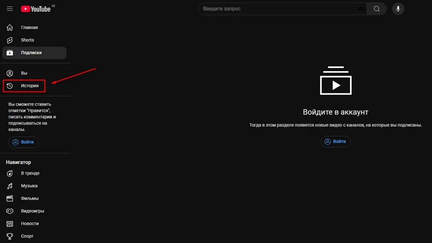 Источник: respawn.media / Как очистить историю на YouTube в браузере