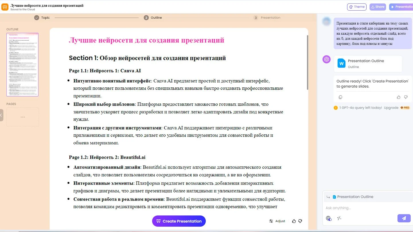 Источник respawn.media / Нейросеть по созданию презентаций PopAi