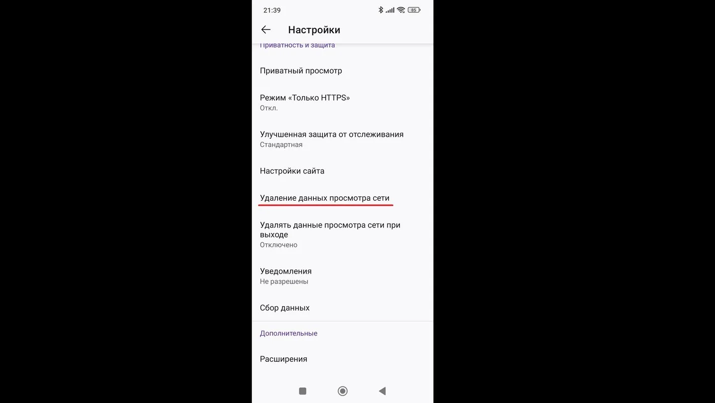 Источник: Respawn / Переход в раздел «Удаление данных просмотра сети» на Mozilla Firefox