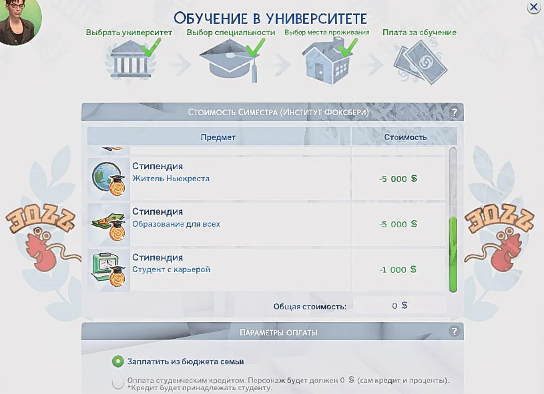 Обучение в Симс 4