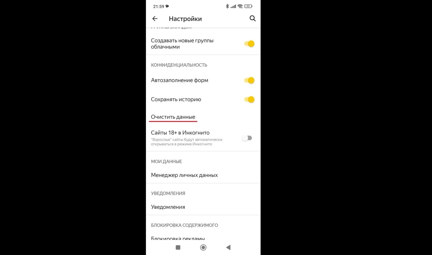 Источник: Respawn / Раздел «Очистить данные» на «Яндекс»