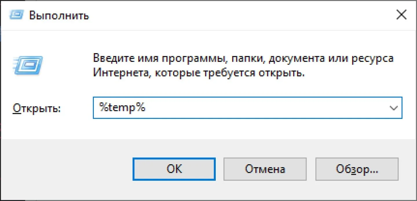 Источник: respawn.media / Команда вызова папки с временными файлами