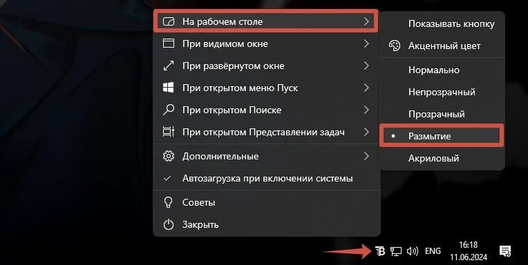 Скриншот respawn.media / Программа Translucent, раздел «На рабочем столе»