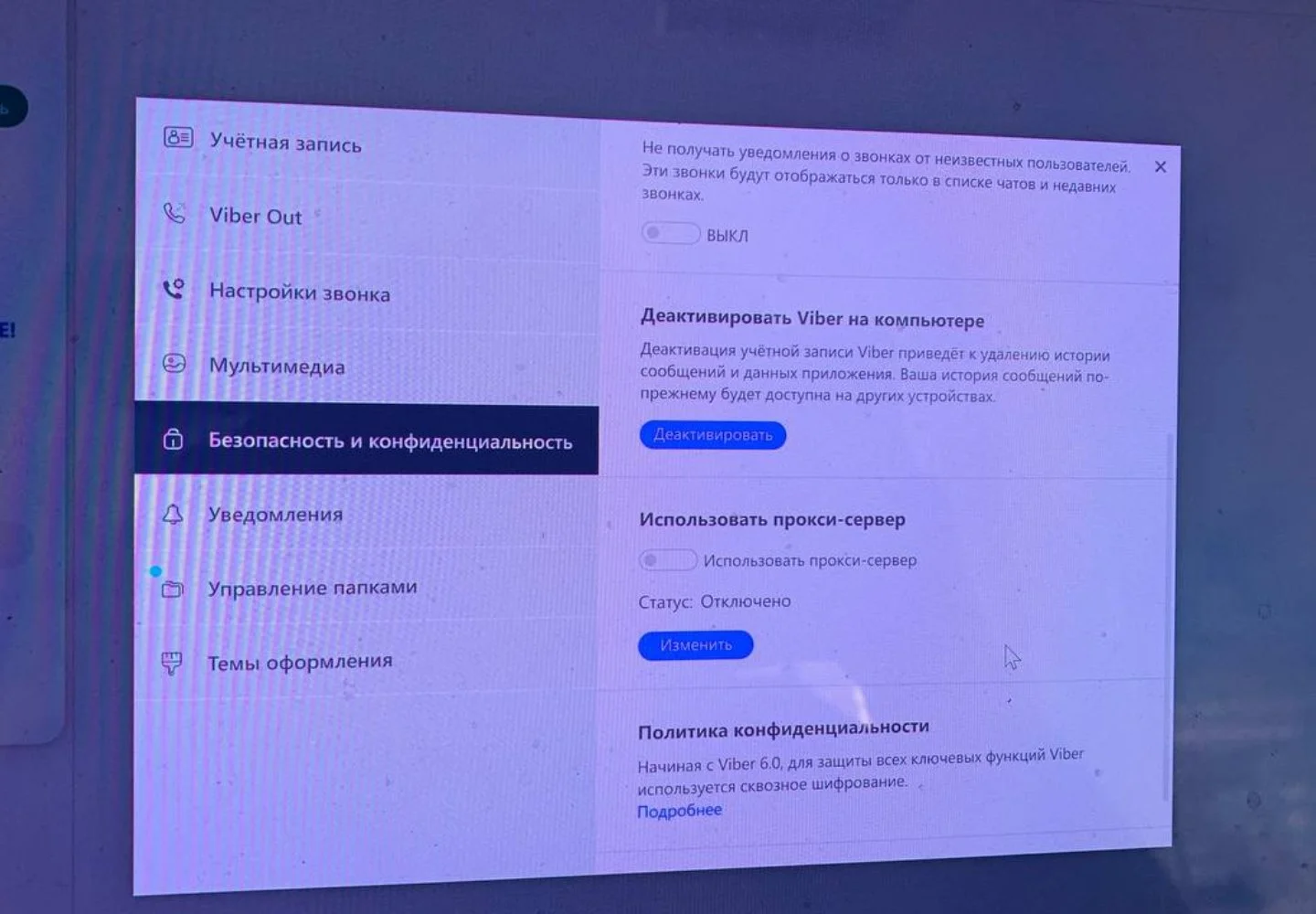 Источник: Respawn / Настройки Viber