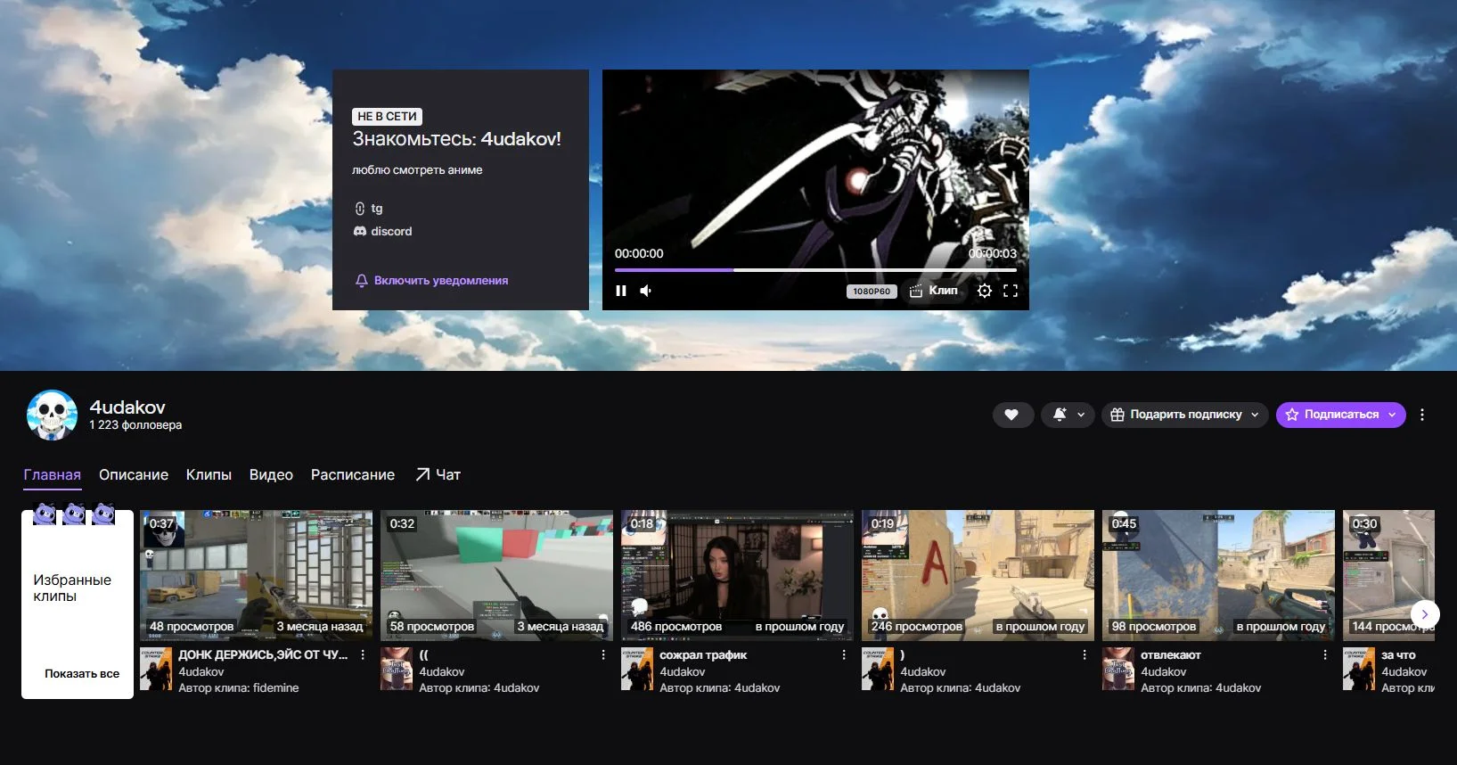 Канал Чудакова на Twitch