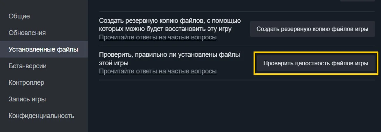 Источник: respawn.media / Проверка целостности файлов игры