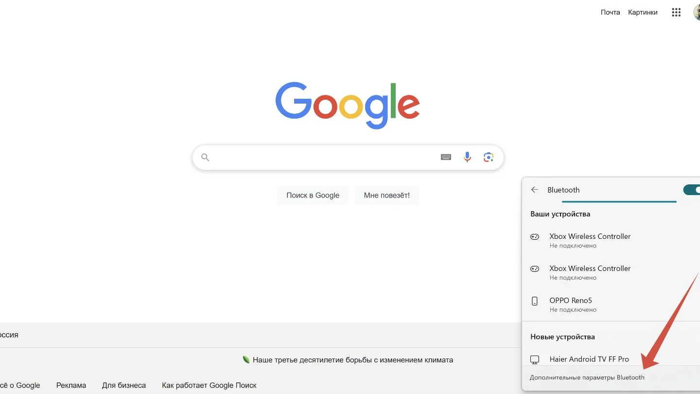 Источник: Respawn / Включение Bluetooth на ПК